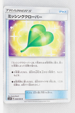 SM5S Ultra Sun 058/066 Missing Clover