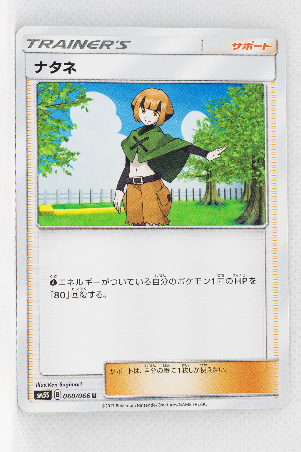 SM5S Ultra Sun 060/066 Gardenia