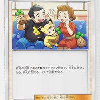 SM5S Ultra Sun 061/066 Pokémon Fan Club
