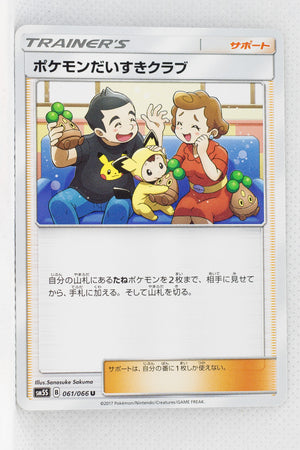 SM5S Ultra Sun 061/066 Pokémon Fan Club