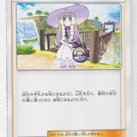 SM5S Ultra Sun 063/066 Lillie