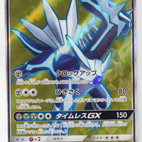 SM5S Ultra Sun 069/066 Dialga GX SR Holo