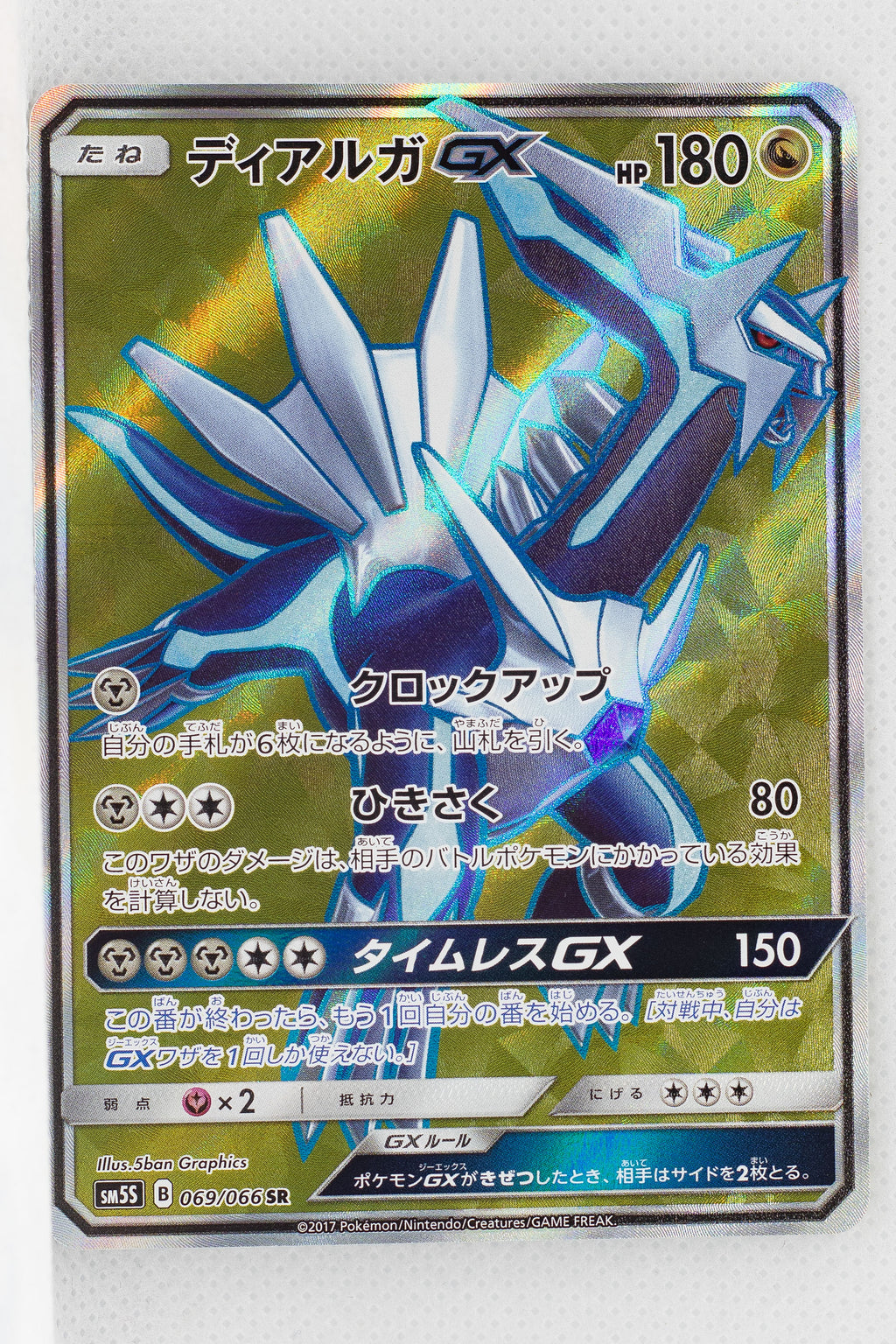 SM5S Ultra Sun 069/066 Dialga GX SR Holo