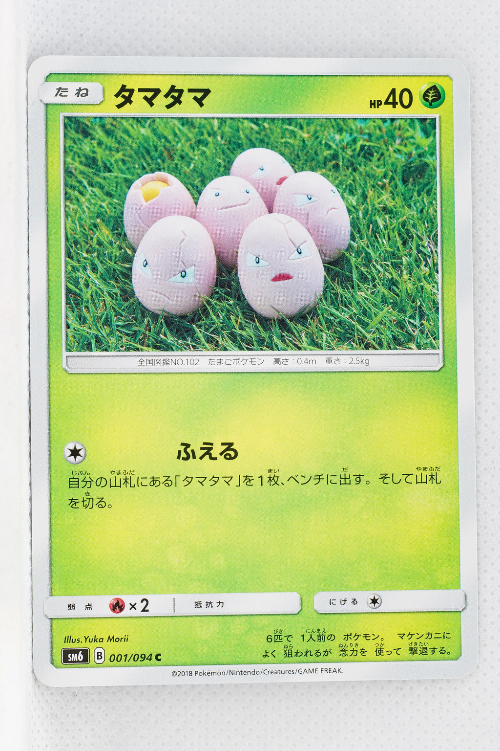 SM6 Forbidden Light 001/094 Exeggcute