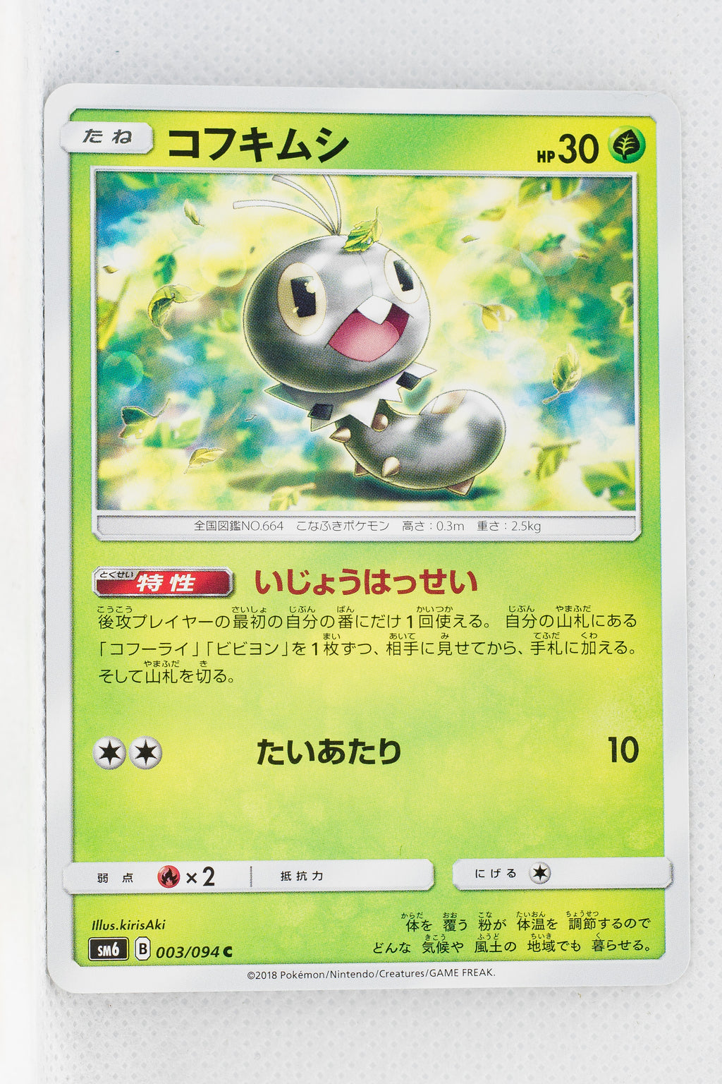 SM6 Forbidden Light 003/094 Scatterbug