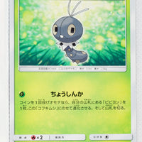 SM6 Forbidden Light 004/094 Scatterbug