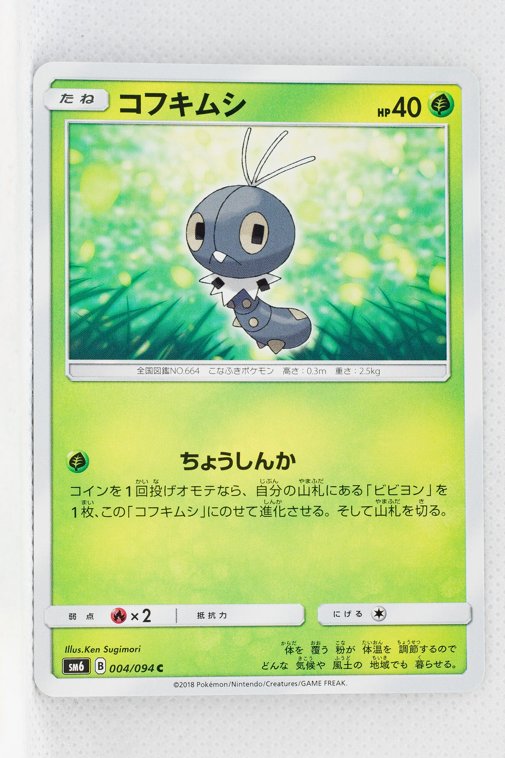 SM6 Forbidden Light 004/094 Scatterbug