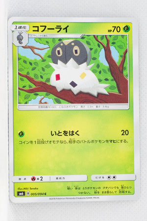 SM6 Forbidden Light 005/094 Spewpa