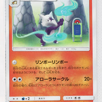 SM6 Forbidden Light 010/094 Alolan Marowak