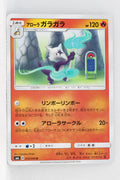 SM6 Forbidden Light 010/094 Alolan Marowak