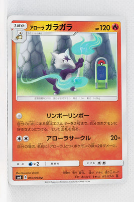 SM6 Forbidden Light 010/094 Alolan Marowak