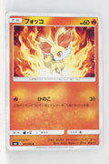 SM6 Forbidden Light 011/094 Fennekin