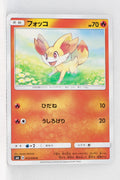 SM6 Forbidden Light 012/094 Fennekin