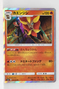 SM6 Forbidden Light 016/094 Pyroar Holo