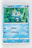 SM6 Forbidden Light 018/094 Froakie