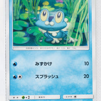 SM6 Forbidden Light 018/094 Froakie