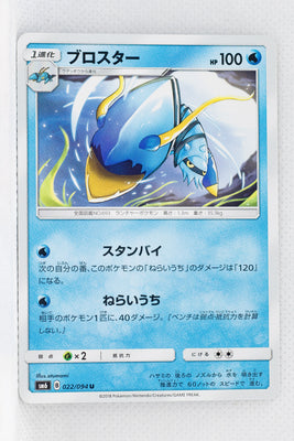 SM6 Forbidden Light 022/094 Clawitzer