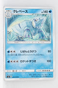 SM6 Forbidden Light 026/094 Avalugg