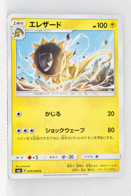 SM6 Forbidden Light 029/094 Heliolisk