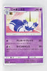 SM6 Forbidden Light 031/094 Meowstic