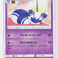 SM6 Forbidden Light 031/094 Meowstic