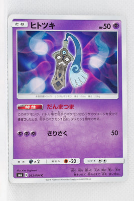 SM6 Forbidden Light 032/094 Honedge