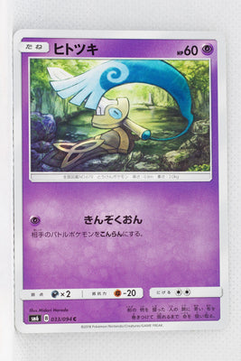 SM6 Forbidden Light 033/094 Honedge