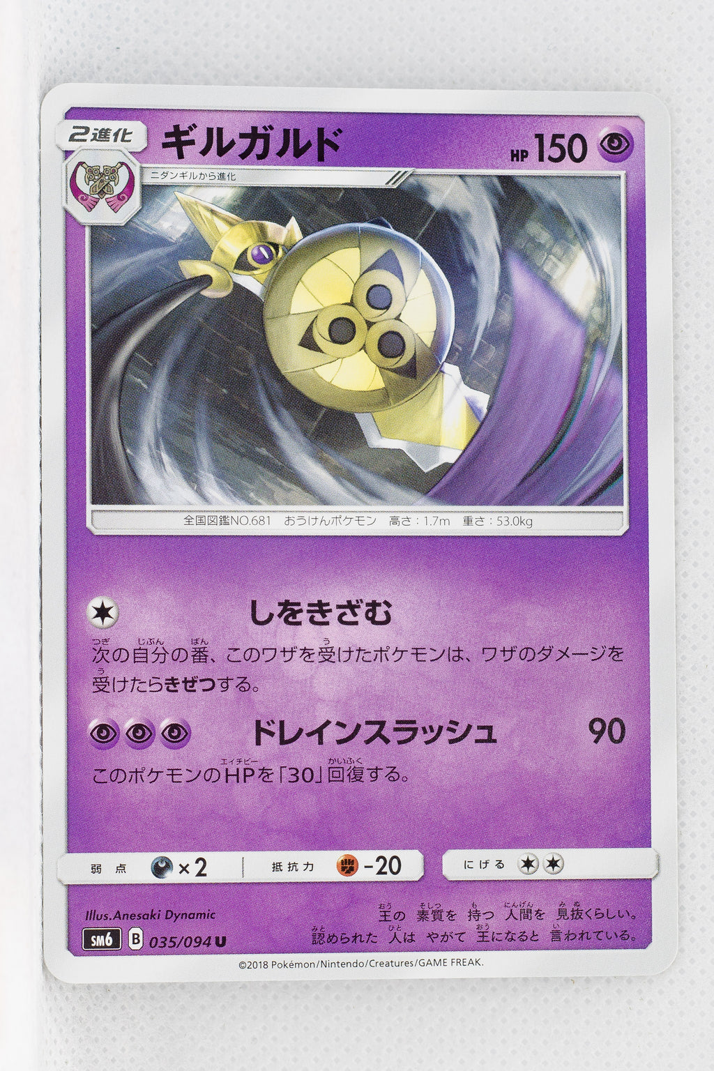 SM6 Forbidden Light 035/094 Aegislash