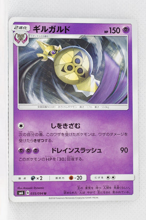 SM6 Forbidden Light 035/094 Aegislash