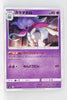 SM6 Forbidden Light 037/094 Malamar