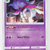 SM6 Forbidden Light 037/094 Malamar