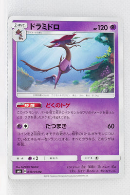 SM6 Forbidden Light 039/094 Dragalge