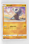 SM6 Forbidden Light 041/094 Cubone