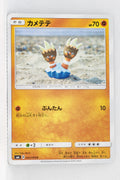 SM6 Forbidden Light 043/094 Binacle