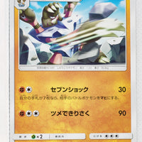 SM6 Forbidden Light 044/094 Barbaracle