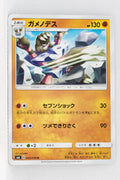 SM6 Forbidden Light 044/094 Barbaracle