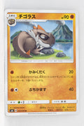 SM6 Forbidden Light 045/094 Tyrunt