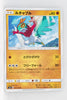 SM6 Forbidden Light 047/094 Hawlucha