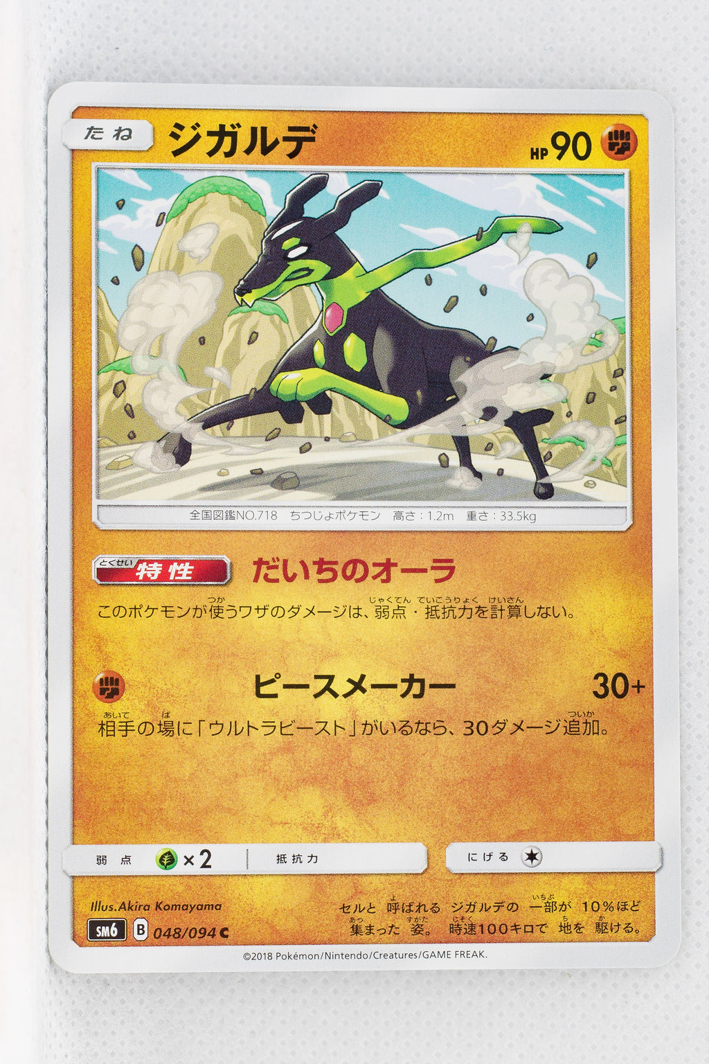 SM6 Forbidden Light 048/094 Zygarde