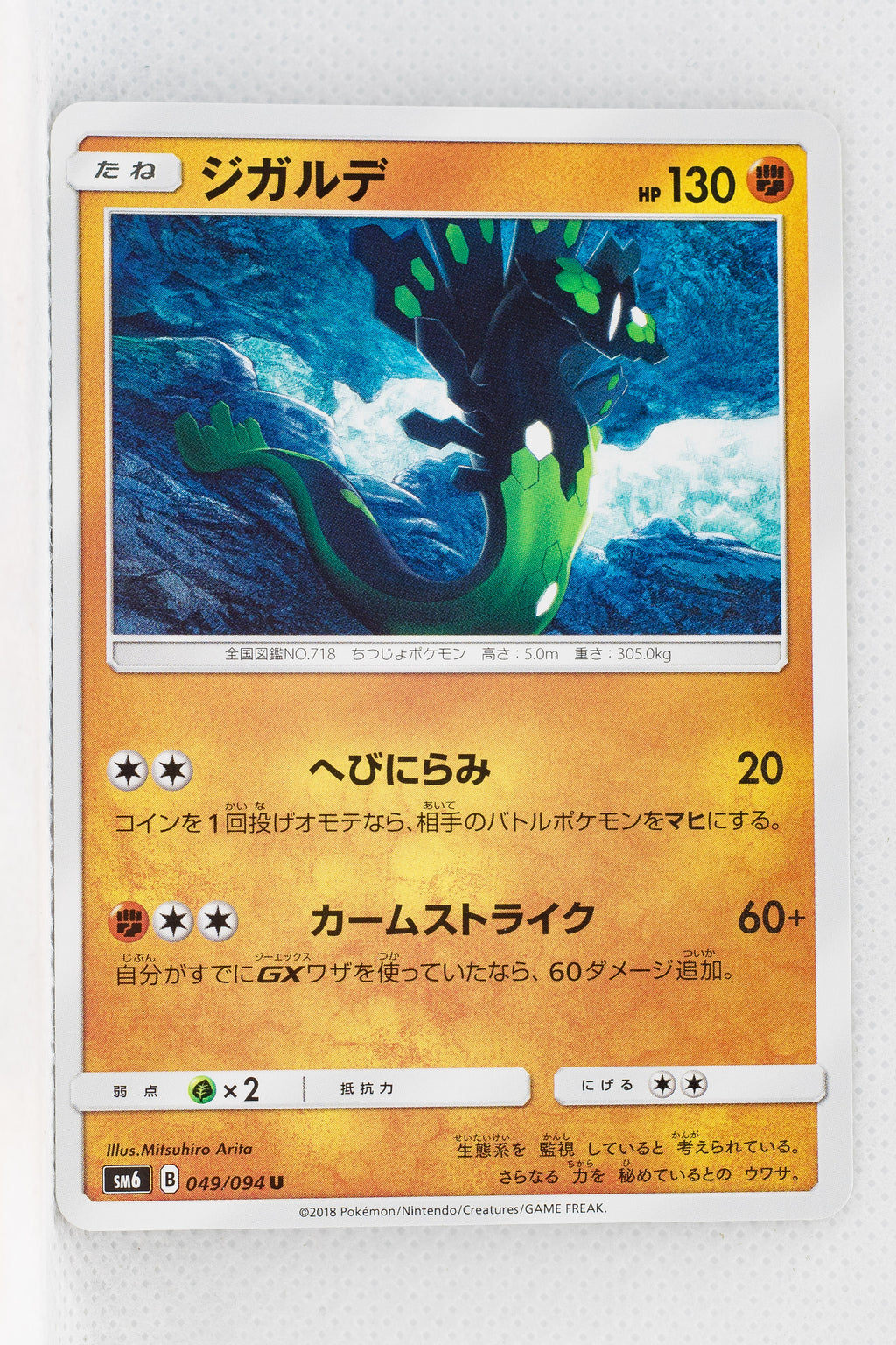 SM6 Forbidden Light 049/094 Zygarde