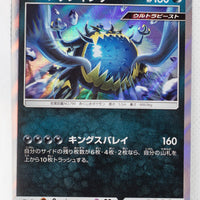 SM6 Forbidden Light 056/094 Guzzlord Holo