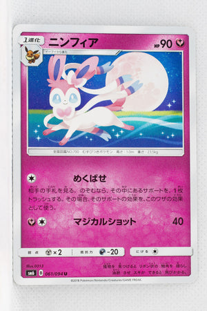 SM6 Forbidden Light 061/094 Sylveon