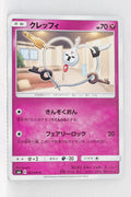 SM6 Forbidden Light 063/094 Klefki