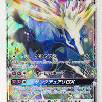 SM6 Forbidden Light 064/094 Xerneas GX Holo