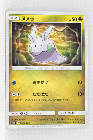 SM6 Forbidden Light 066/094 Goomy