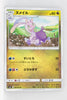 SM6 Forbidden Light 067/094 Sliggoo