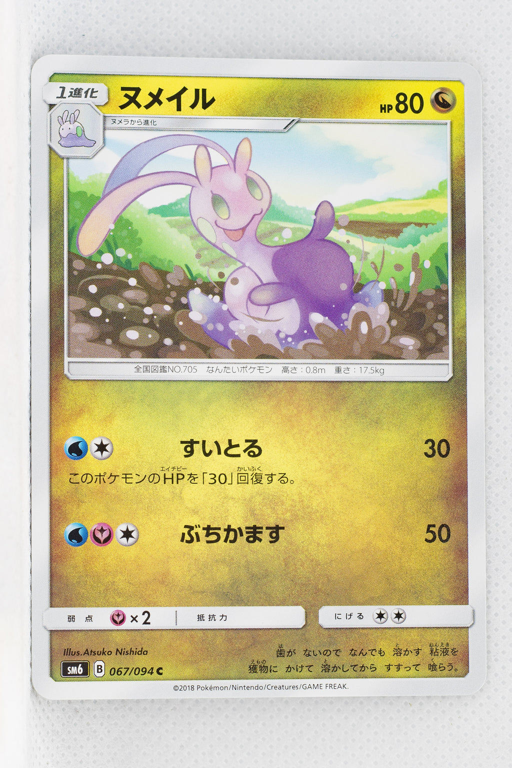 SM6 Forbidden Light 067/094 Sliggoo