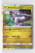 SM6 Forbidden Light 068/094 Goodra Holo