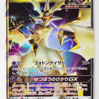 SM6 Forbidden Light 069/094 Ultra Necrozma GX Holo