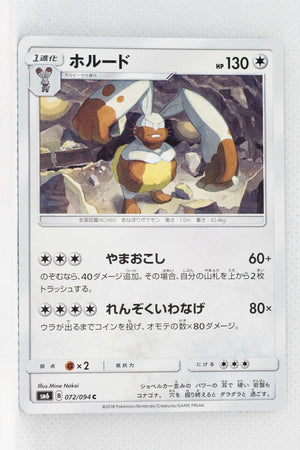 SM6 Forbidden Light 072/094 Diggersby